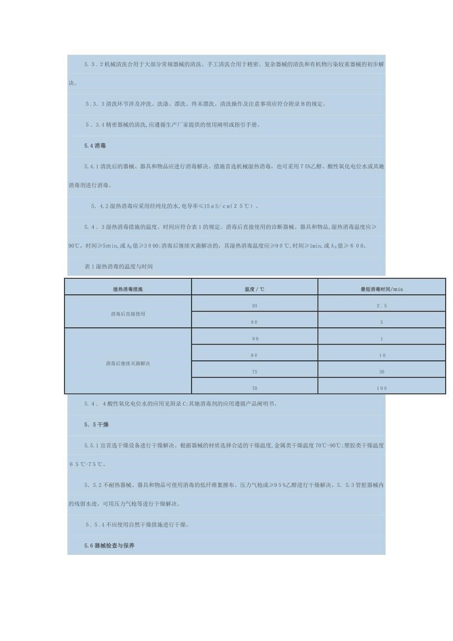 医院消毒供应中心第2部分-_第5页