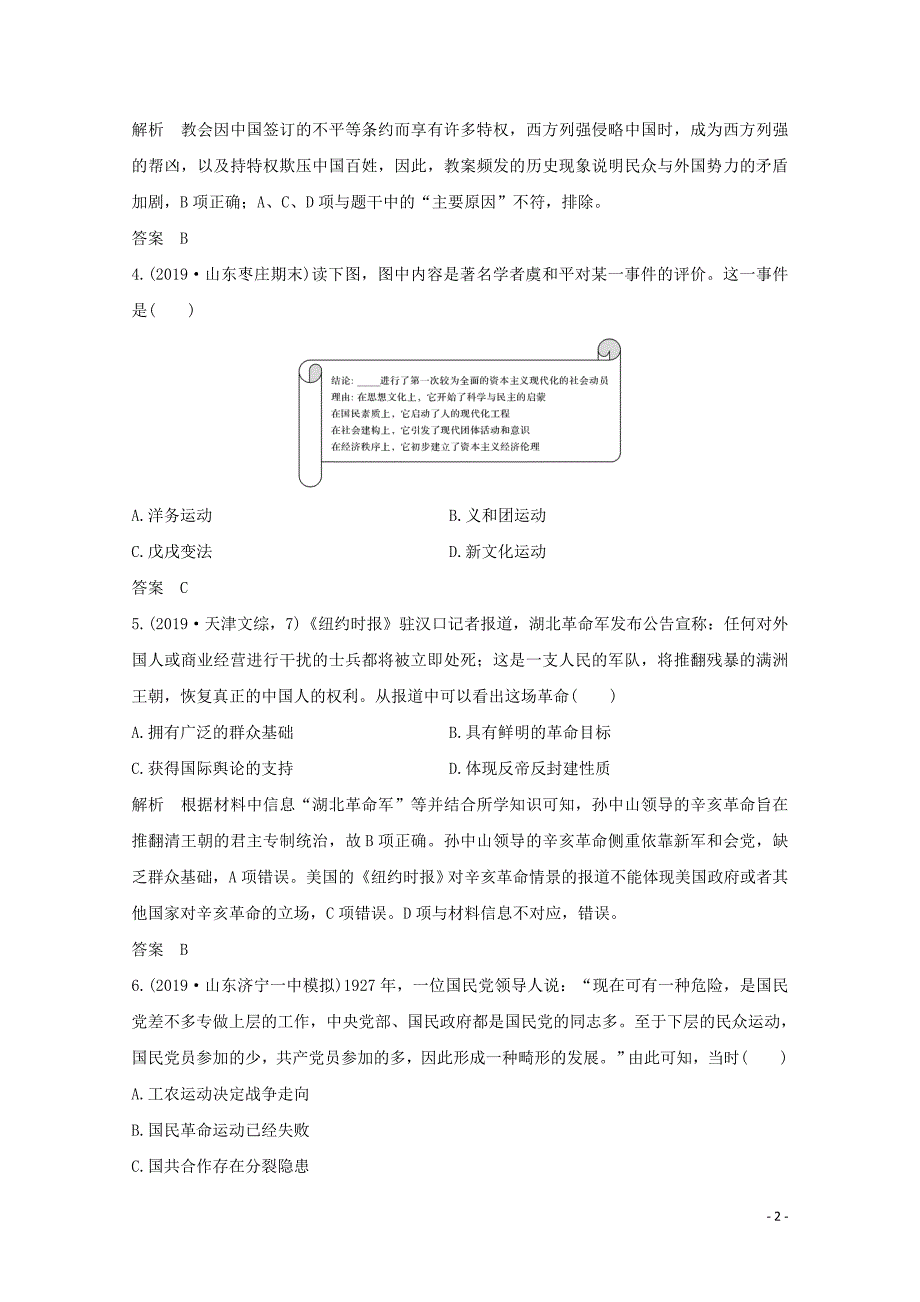 （新课标）2020版高考历史大二轮复习 板块提升练（二）_第2页