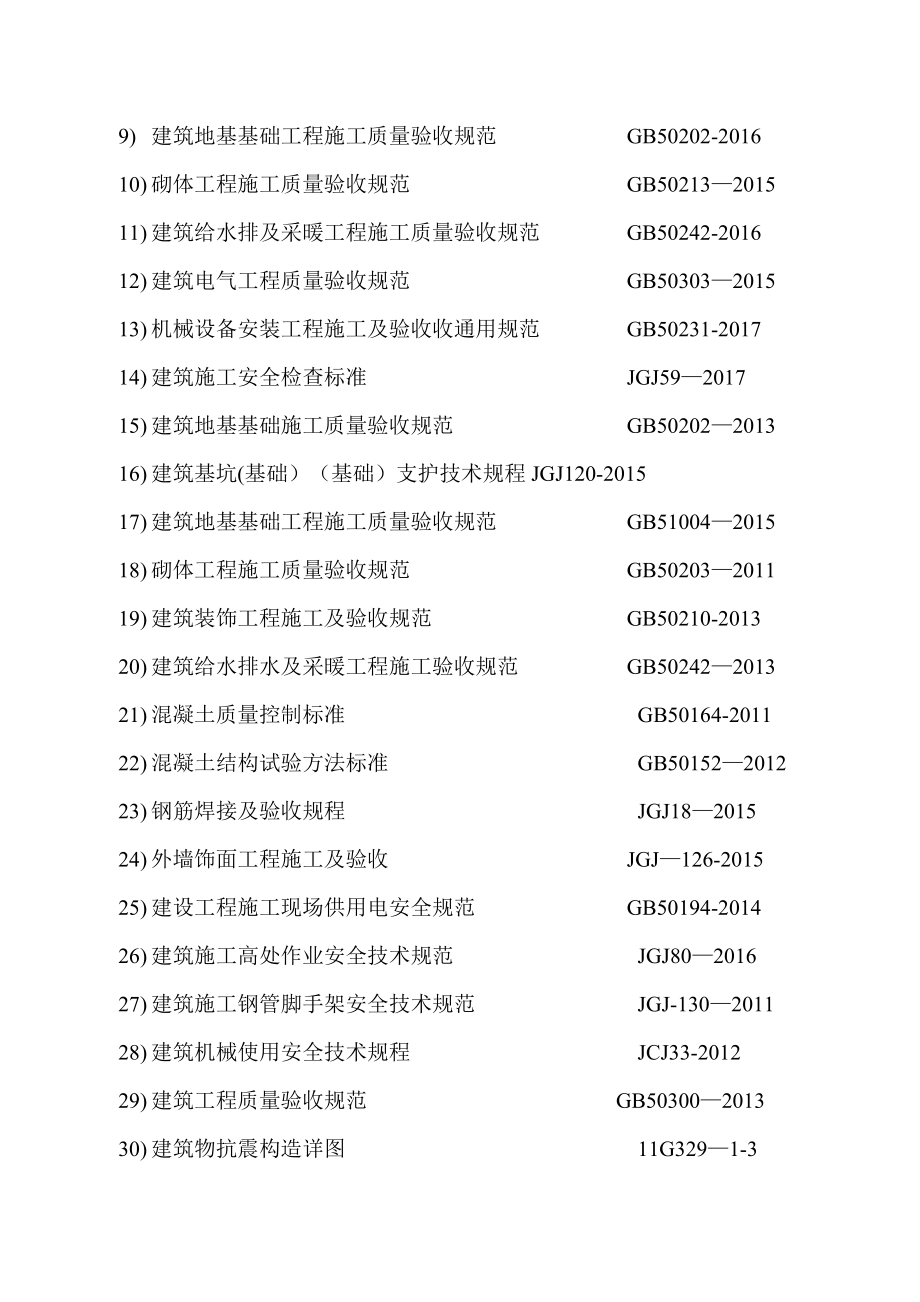 【试卷教案】棚户区改造工程项目施工组织设计_第3页