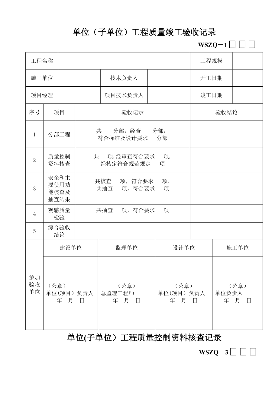 市政桥梁质检表格_第3页