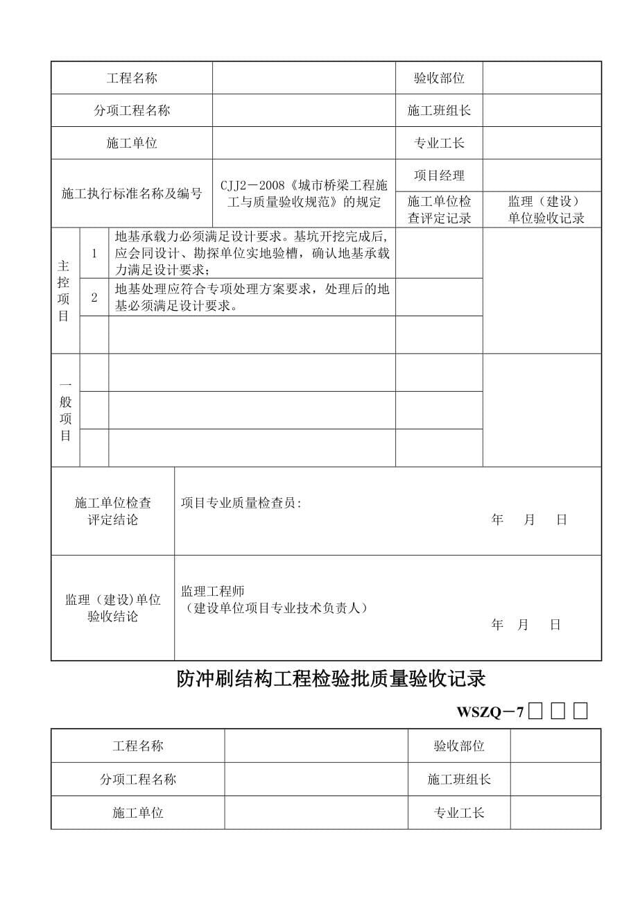 市政桥梁质检表格_第5页