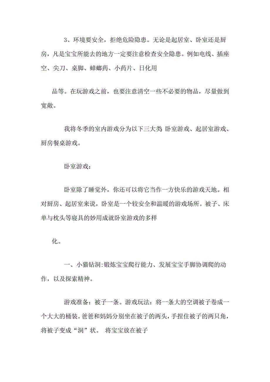 室内亲子游戏.doc_第3页