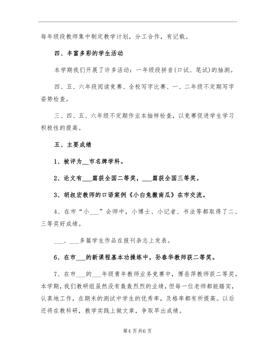 9月语文教研组工作总结_第4页