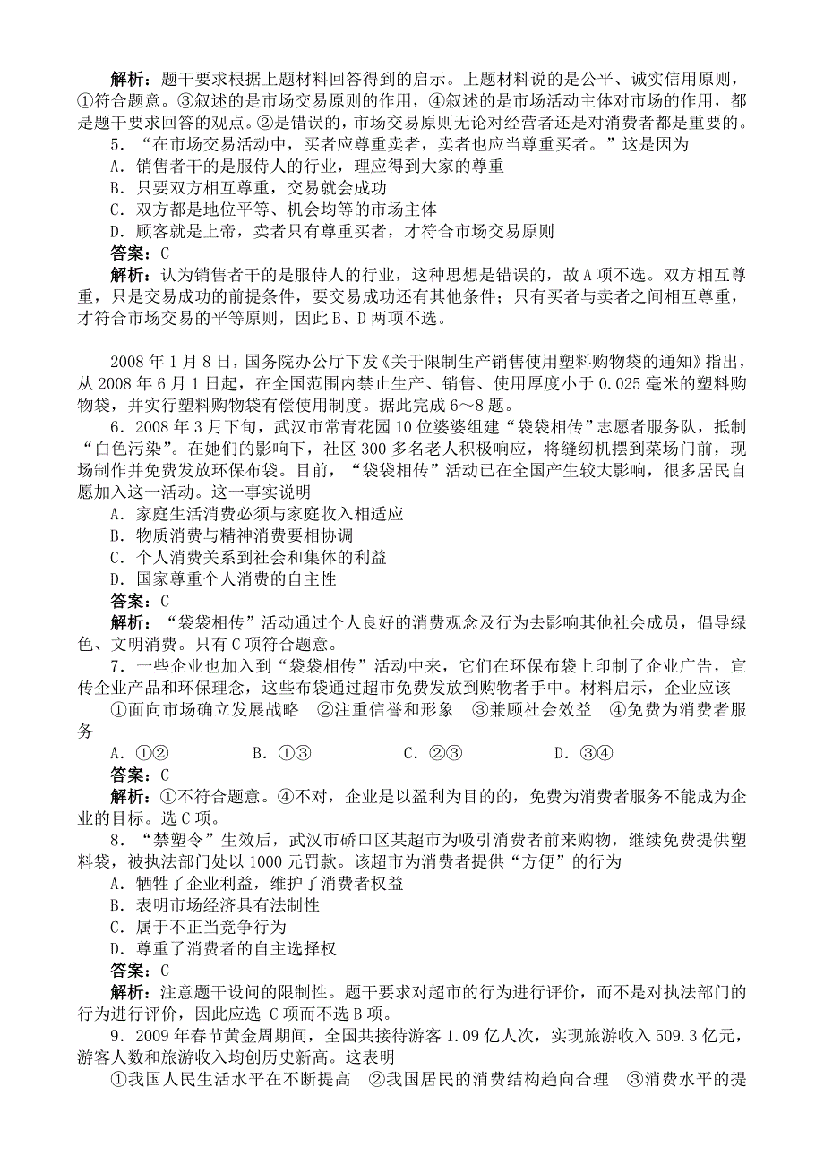 2010高中高一政治下册同步训练 第七课综合检测（B卷） 新人教版_第2页