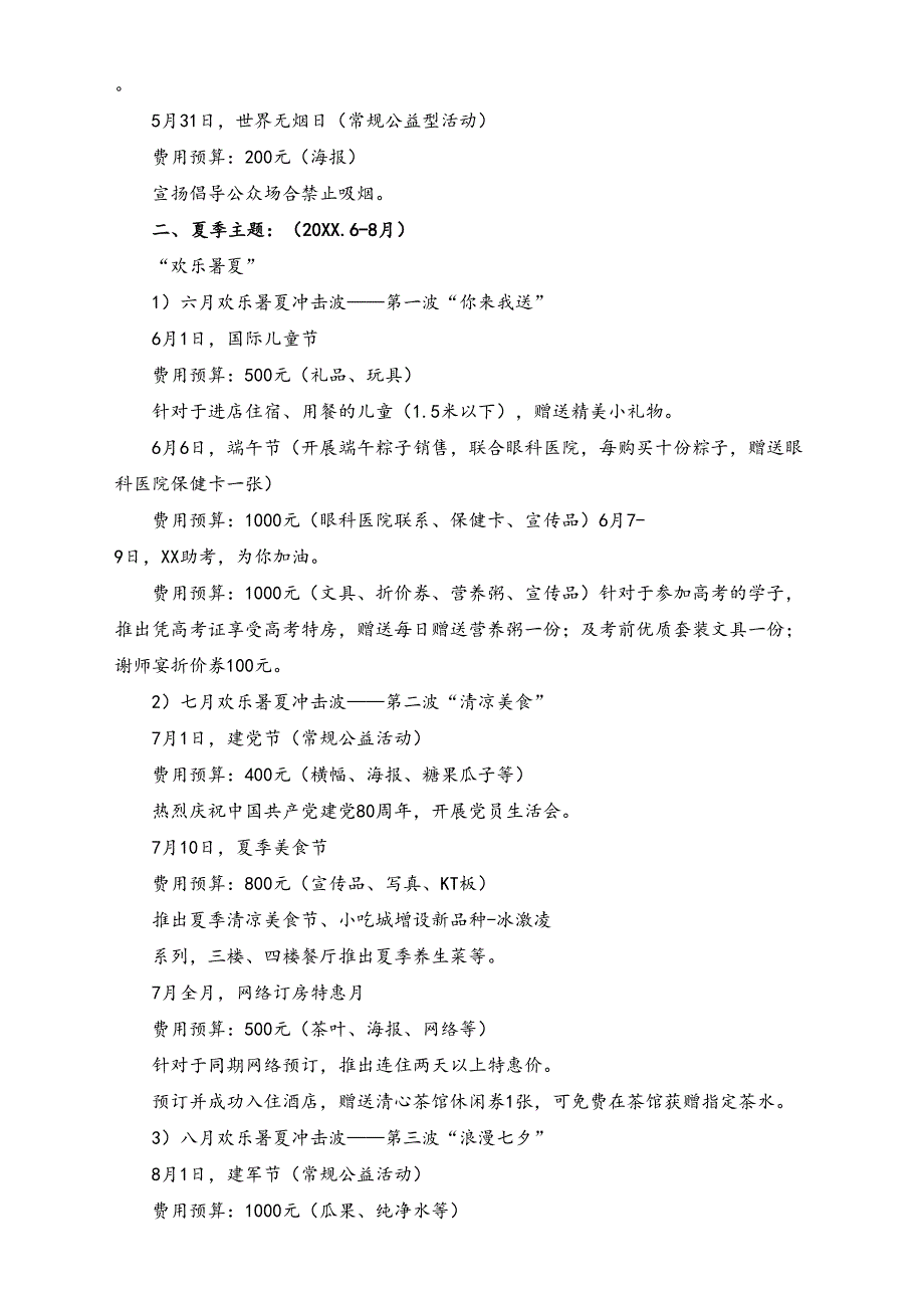 01-【劳动节活动】-68-五星级大酒店整体活动策划方案（天选打工人）.docx_第3页