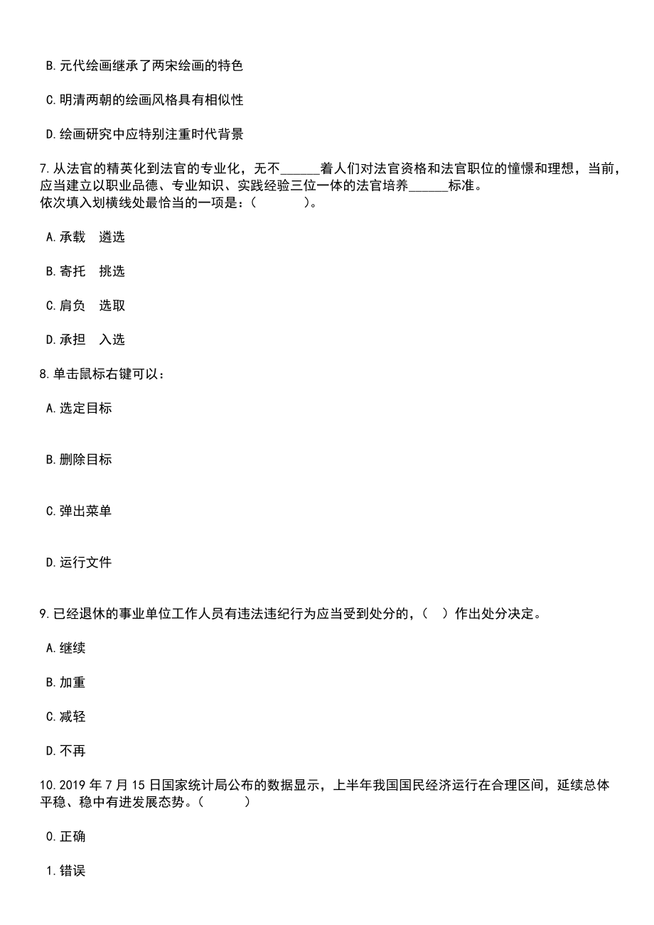 2023年06月吉林农业大学招考聘用118人(3号)笔试题库含答案解析_第3页