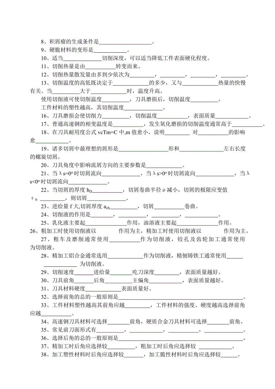 切削过程的基本规律.doc_第2页