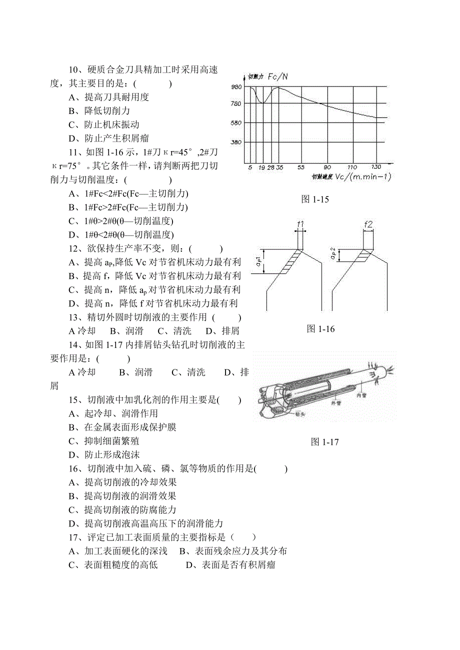 切削过程的基本规律.doc_第4页