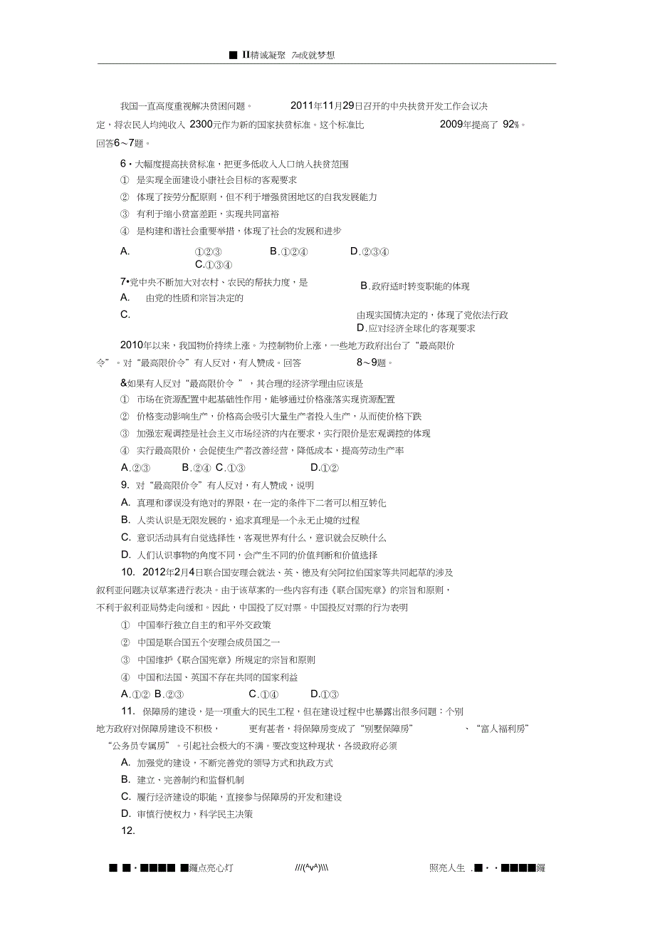 山东省威海市高三第一次模拟考试政治试题word版含答案_第2页