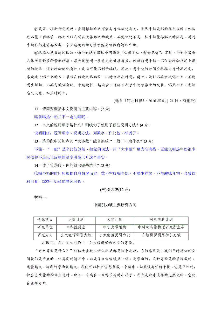 【语文版】语文八年级上册：第一单元综合测试卷含答案_第4页