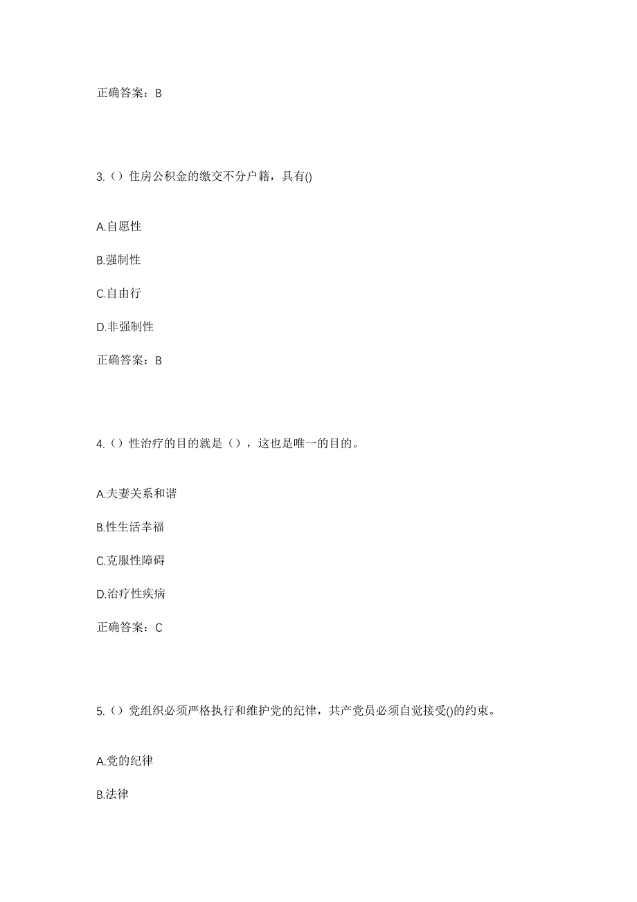 2023年四川省广安市岳池县石垭镇石马沟村社区工作人员考试模拟题及答案_第2页