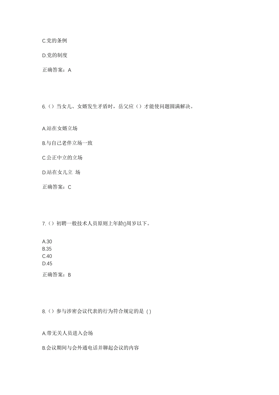 2023年四川省广安市岳池县石垭镇石马沟村社区工作人员考试模拟题及答案_第3页