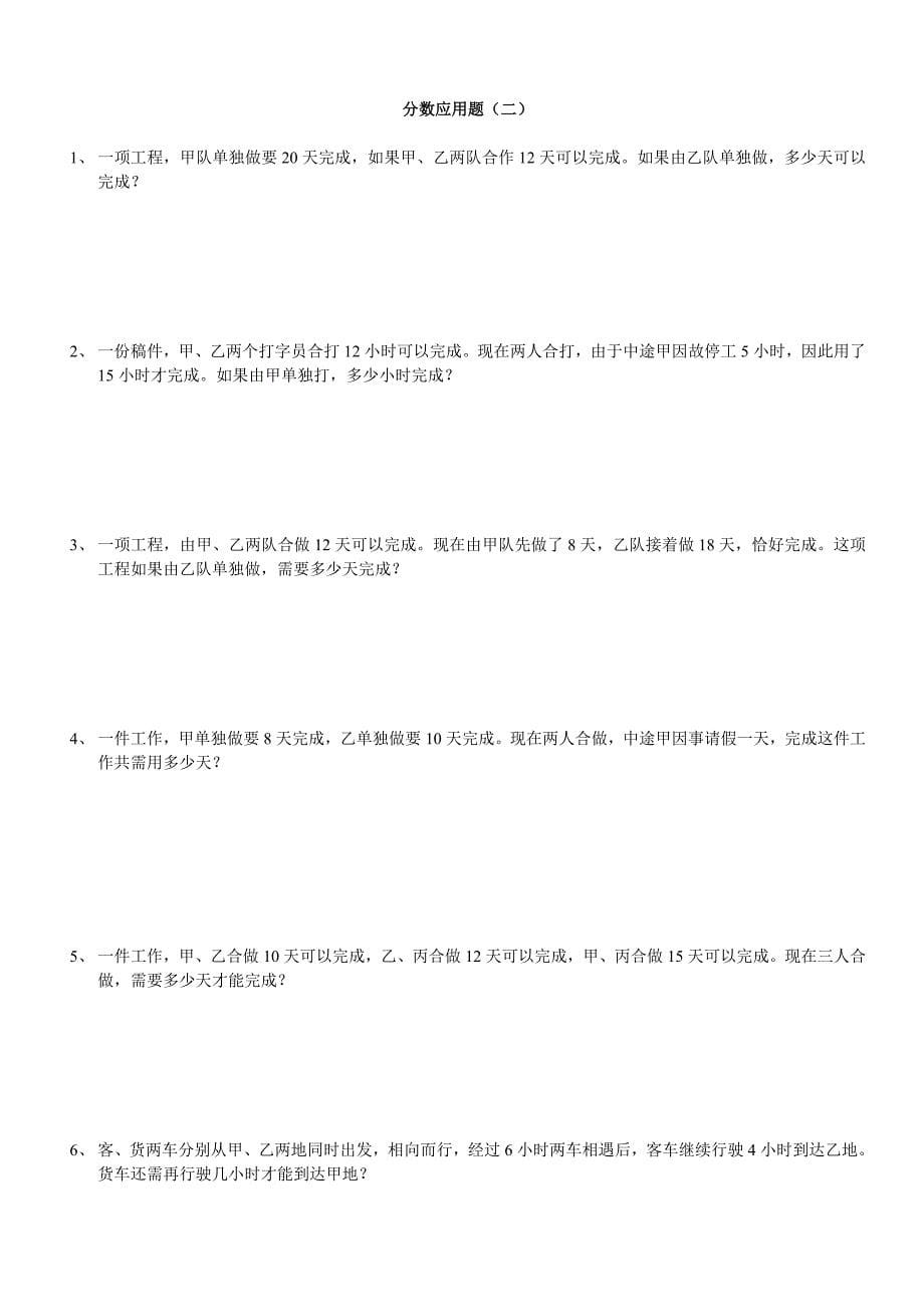 小学分数应用题解题技巧_第5页