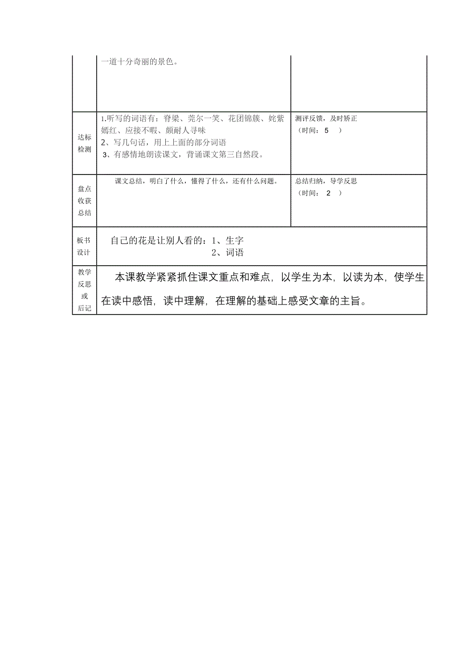 碧口小学教学导学案模_第2页