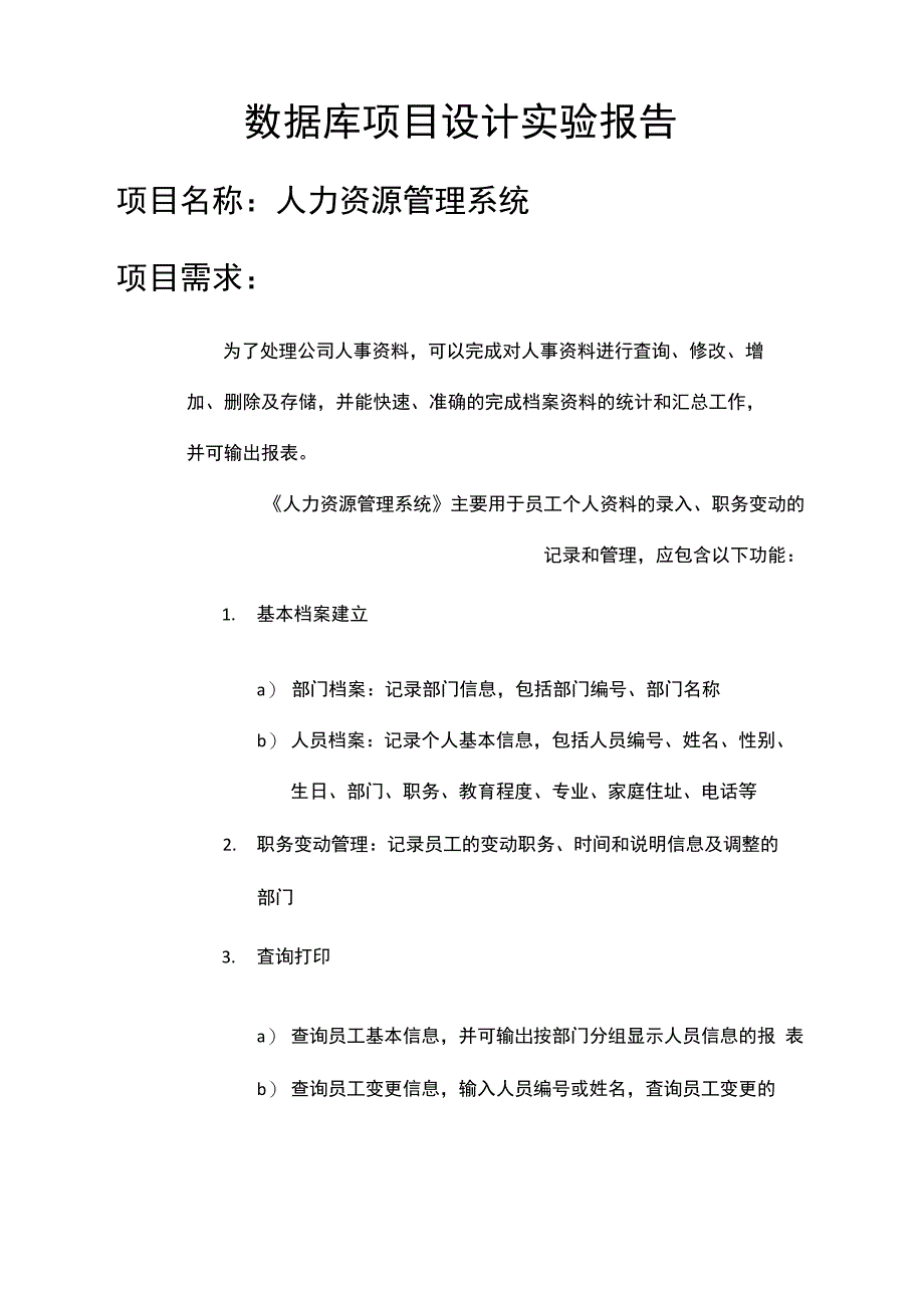 数据库项目设计实验报告_第1页