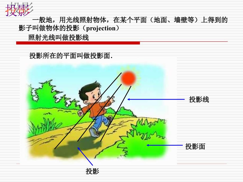 新人教版九年级下投影三视图描述几何体最新_第3页