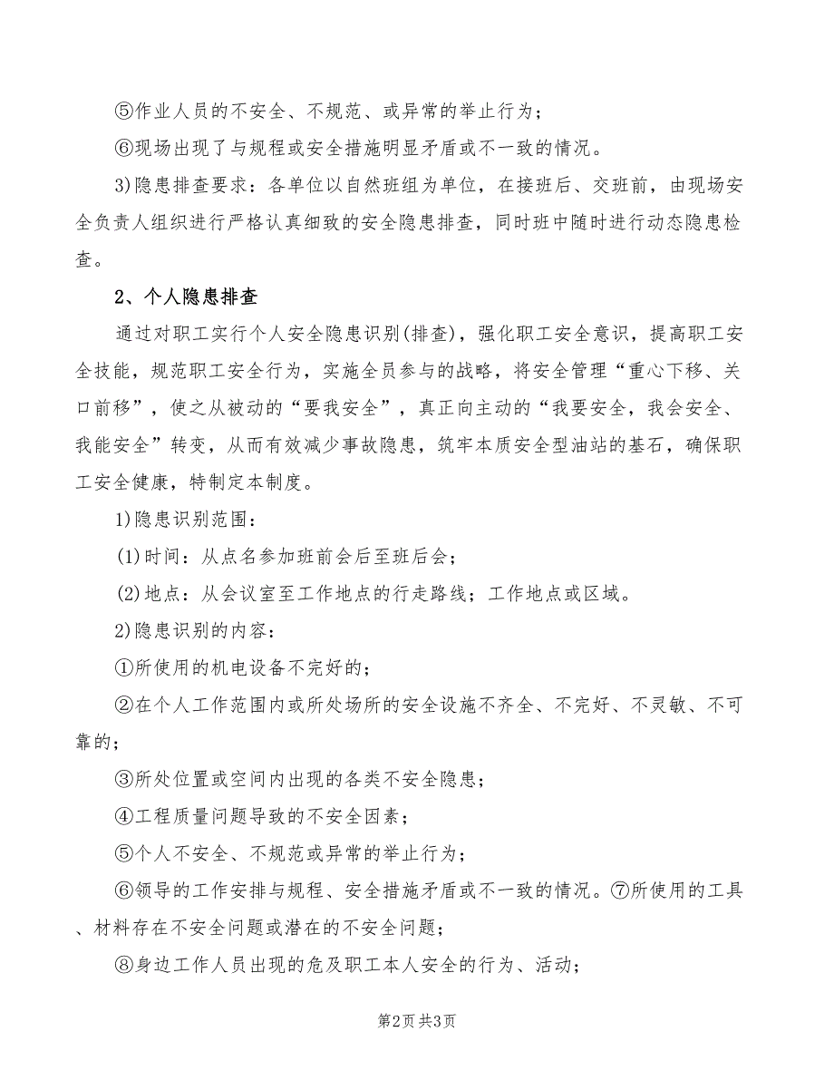 2022年加油站进油员岗位安全职责_第2页