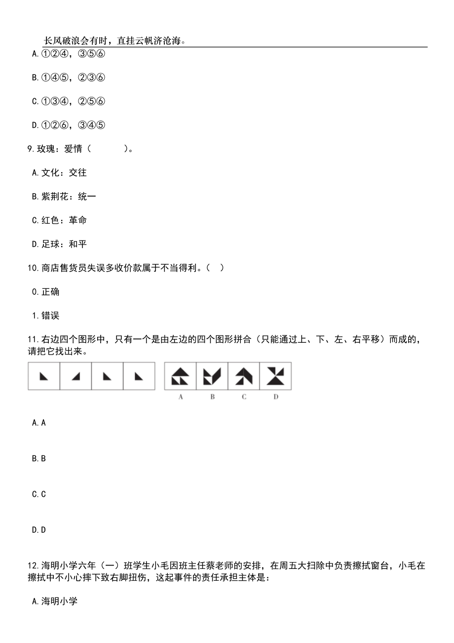 2023年山东菏泽单县中心医院引进紧缺专业技术人才32人笔试题库含答案详解_第4页