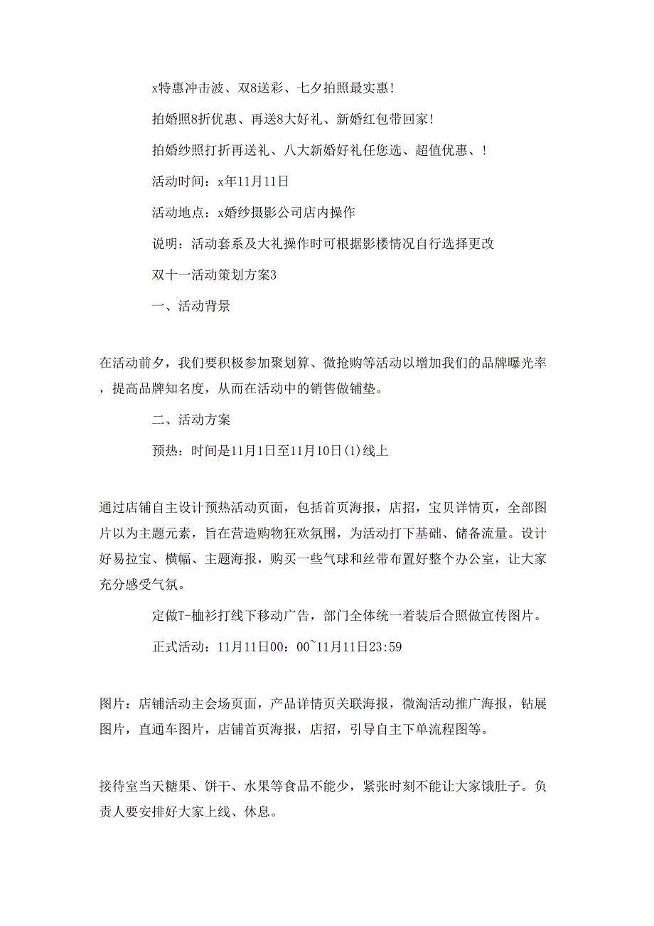 双十一活动主题方案大全_第3页