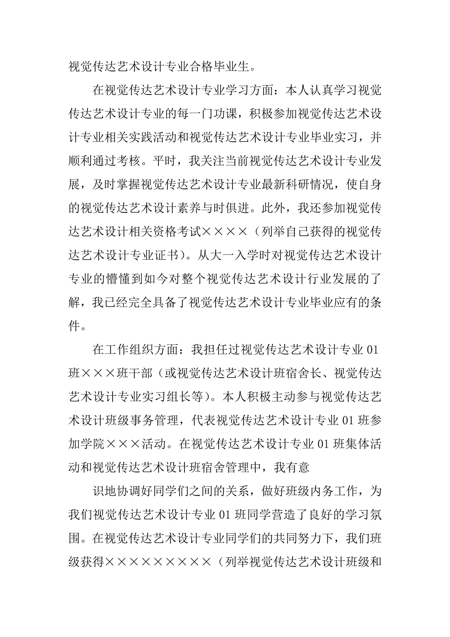 2023年视觉传达自我鉴定_第2页