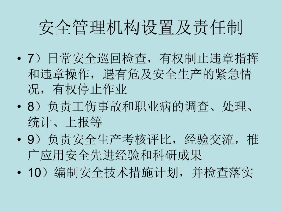 安全管理机构设置及责任制_第2页