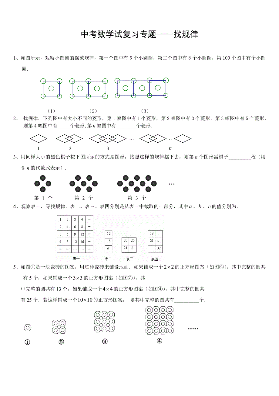 中考数学复习专题找规律含答案_第1页