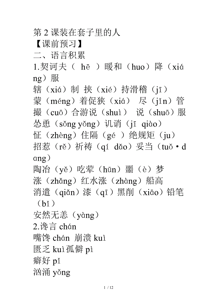 学案语文必修五装在套子里的人_第1页