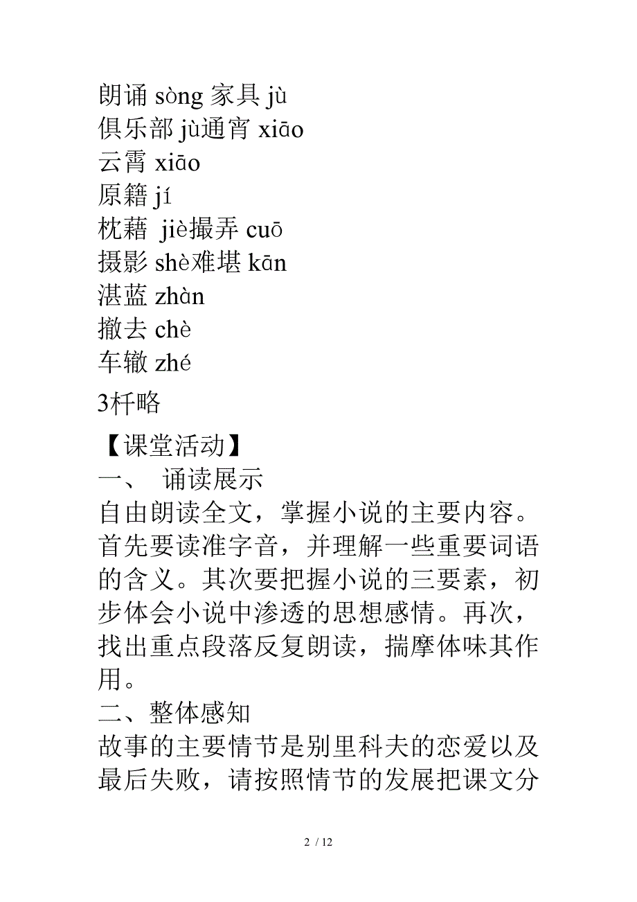 学案语文必修五装在套子里的人_第2页