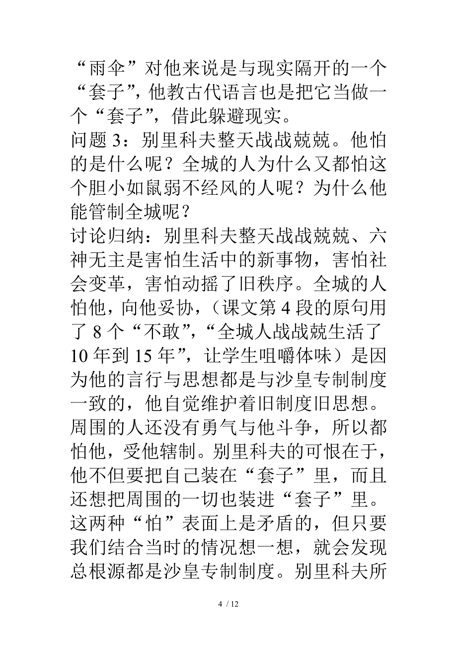 学案语文必修五装在套子里的人_第4页