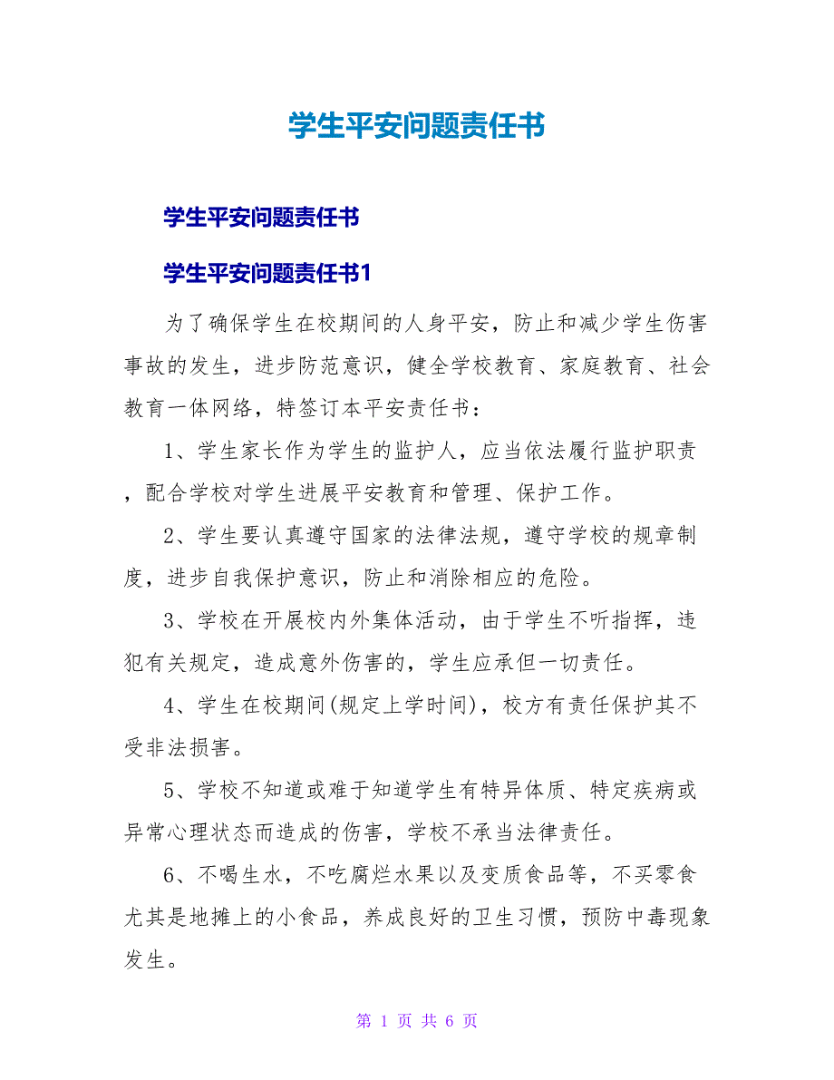 学生安全问题责任书.doc_第1页