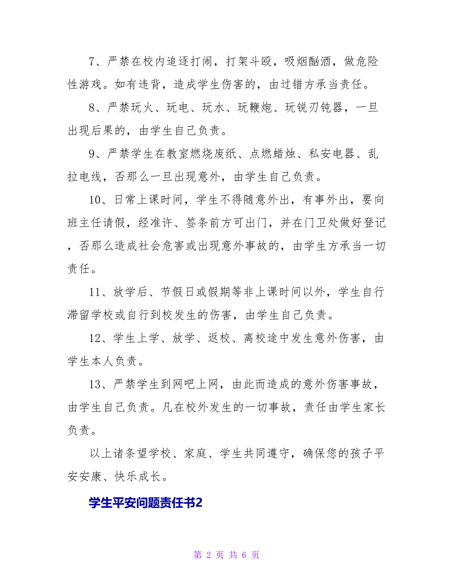 学生安全问题责任书.doc_第2页