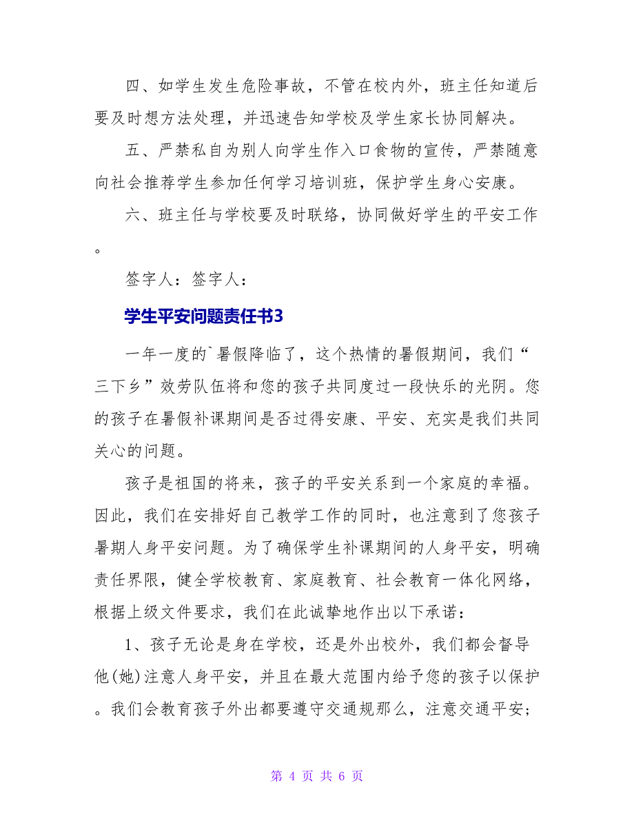 学生安全问题责任书.doc_第4页