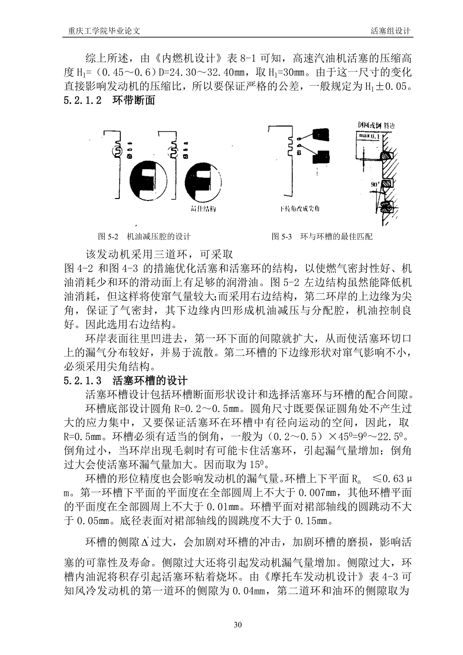 05活塞组设计.doc_第3页