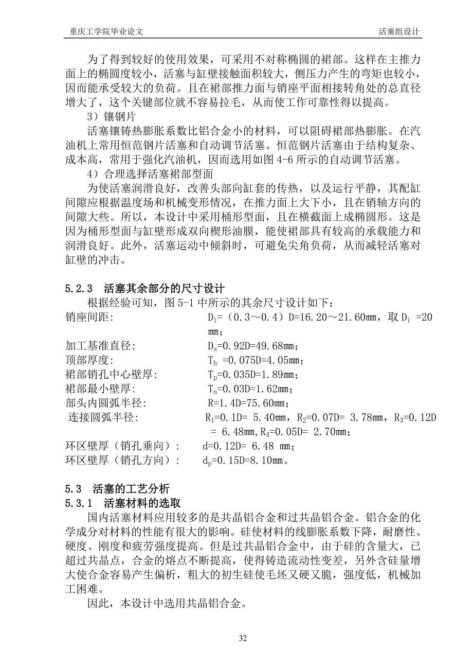 05活塞组设计.doc_第5页