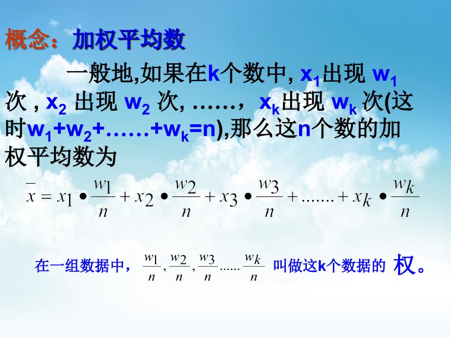 最新【青岛版】数学八年级上册：4.1加权平均数ppt课件4_第3页