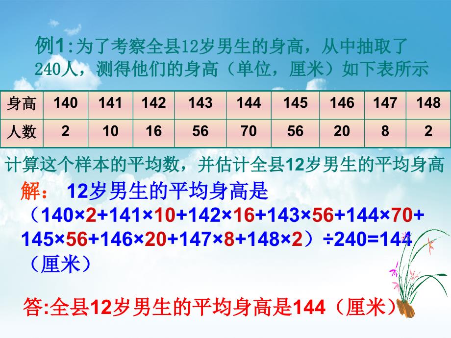 最新【青岛版】数学八年级上册：4.1加权平均数ppt课件4_第4页