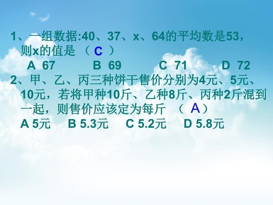 最新【青岛版】数学八年级上册：4.1加权平均数ppt课件4_第5页