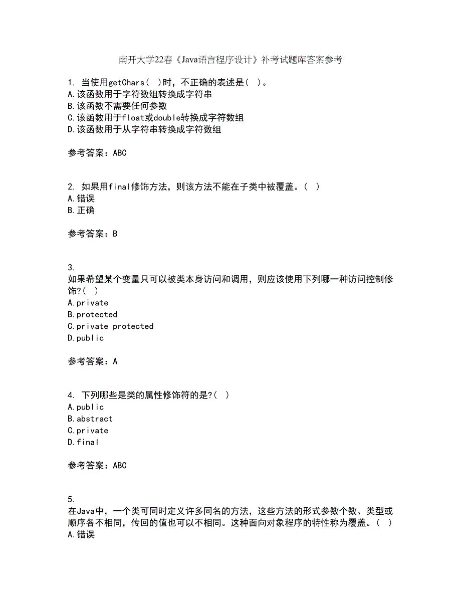 南开大学22春《Java语言程序设计》补考试题库答案参考99_第1页