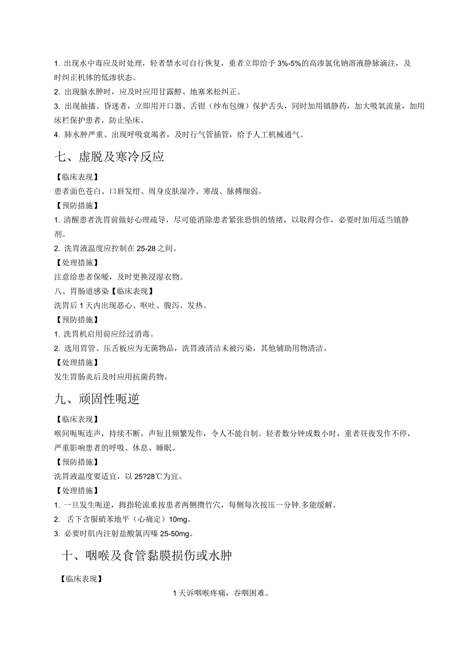 洗胃操作并发症的预防及处理_第3页
