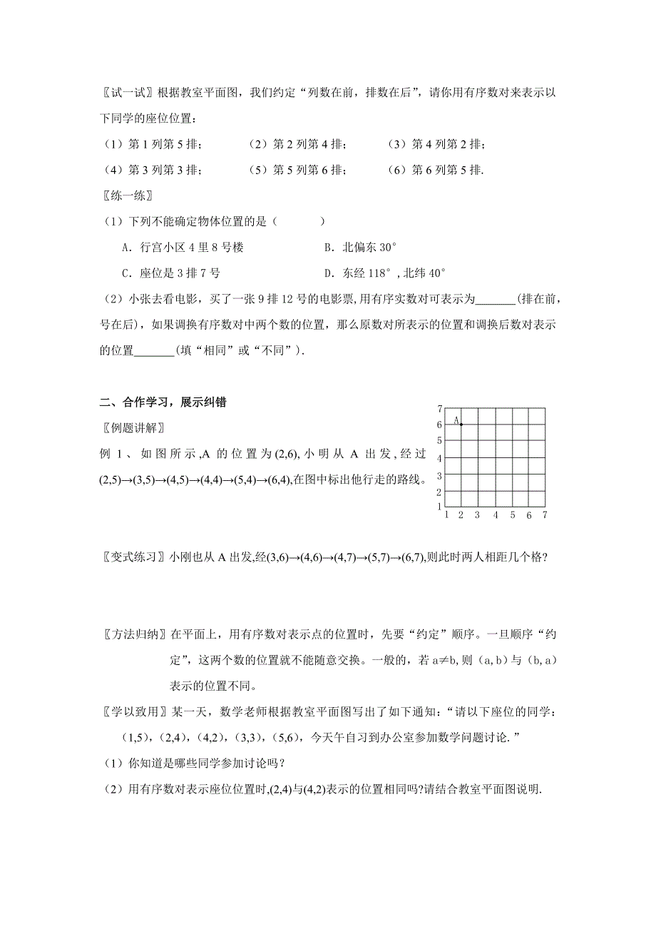 《平面直角坐标系》集体备课稿_第2页