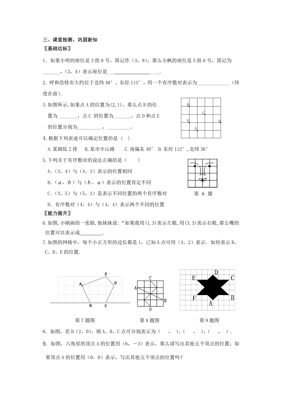 《平面直角坐标系》集体备课稿_第3页