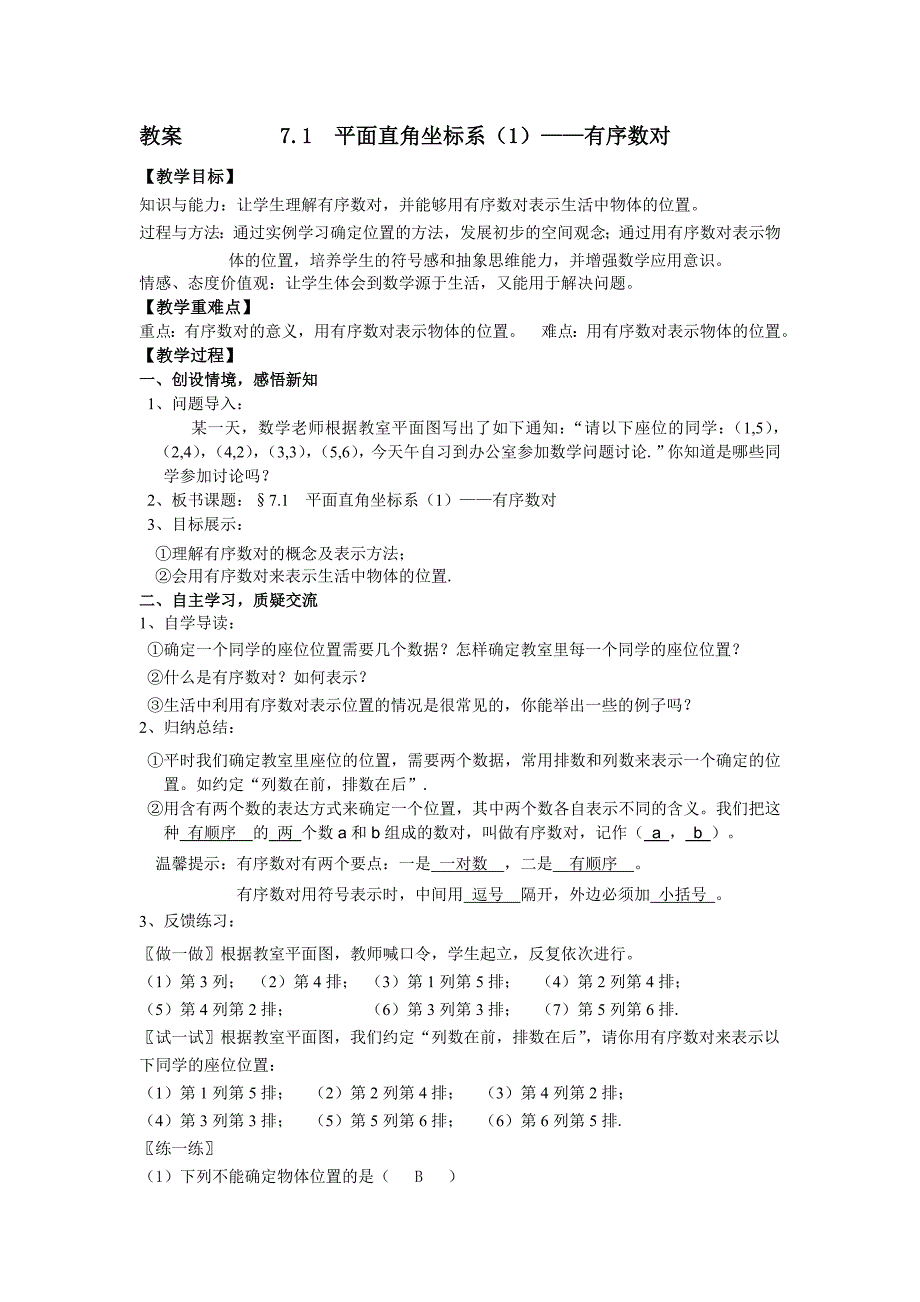 《平面直角坐标系》集体备课稿_第5页