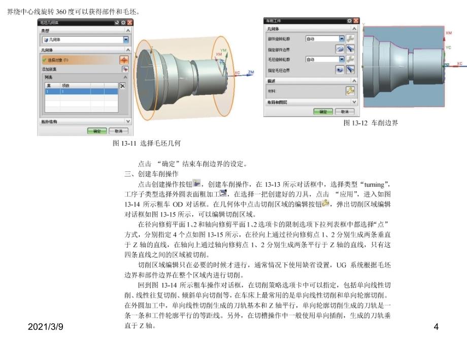 UG数控车床编程步骤与实例PPT课件_第4页
