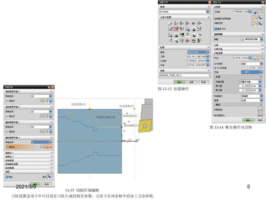 UG数控车床编程步骤与实例PPT课件_第5页