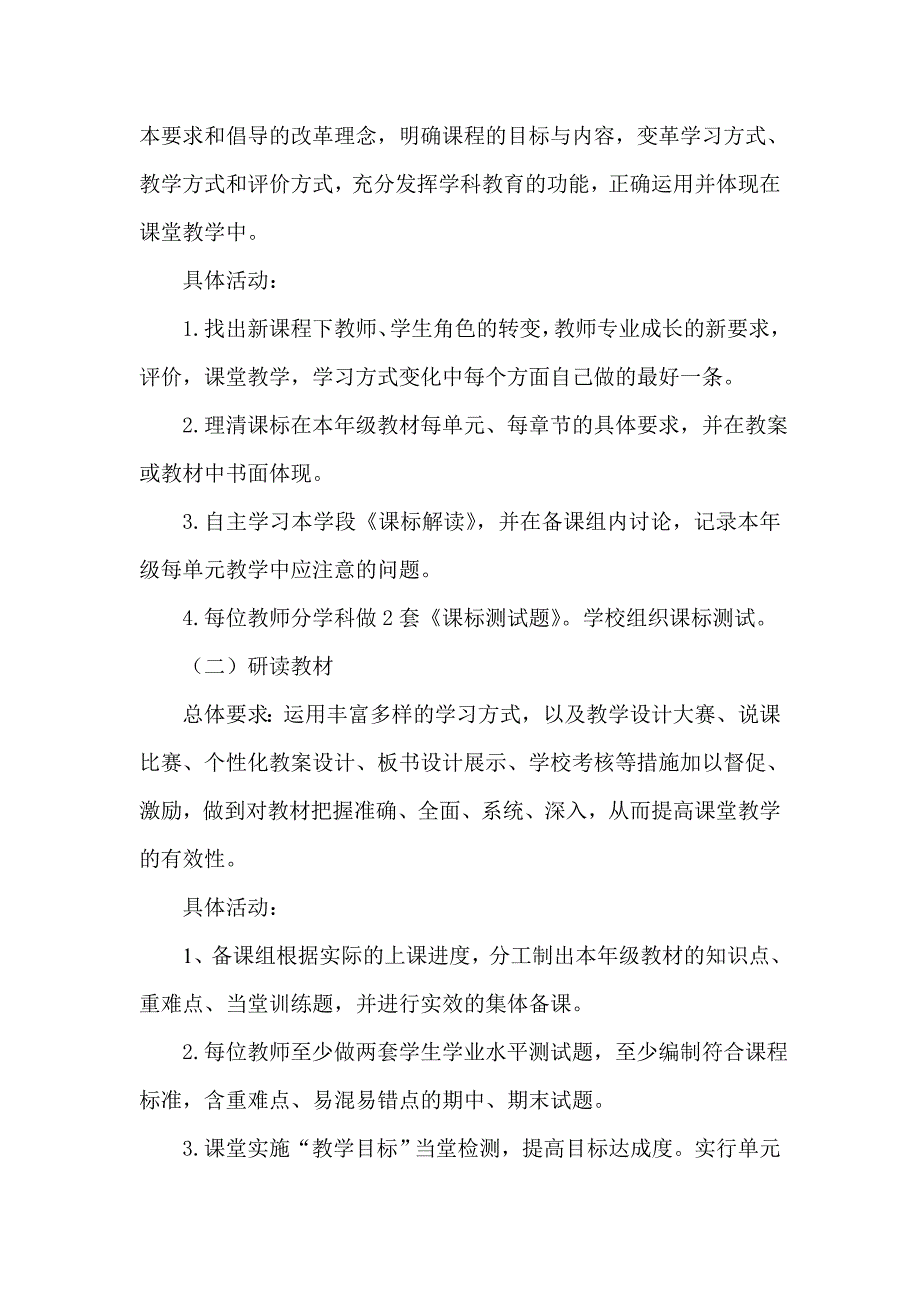 永锋小学教师专业发展年实施方案Document_第2页