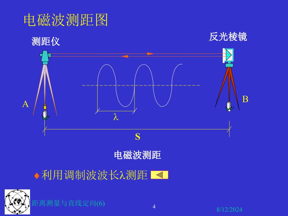 距离测量与直线定向(6)课件_第4页