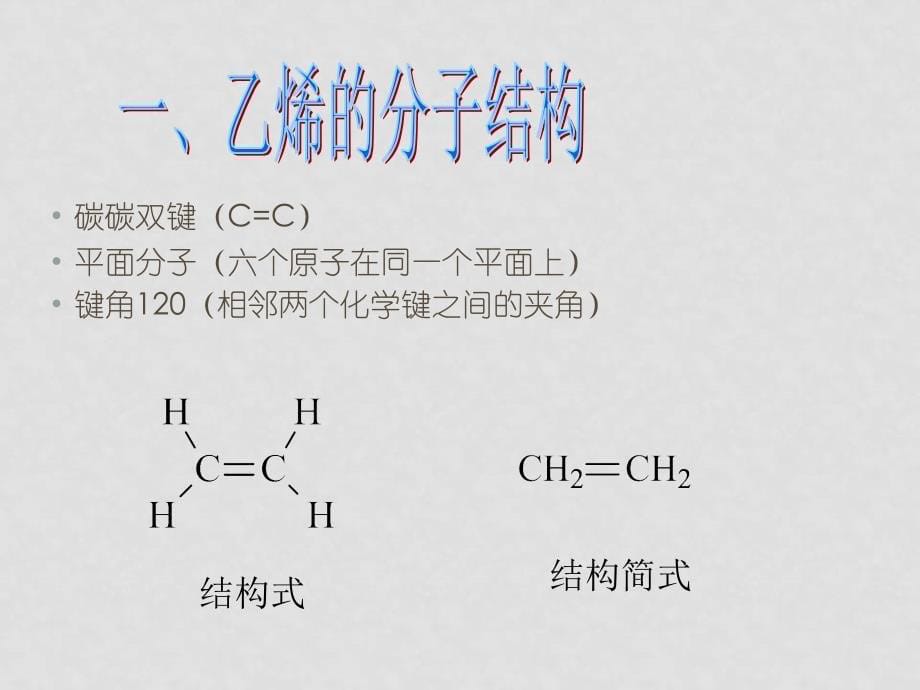 高中化学石油和煤 重要的烃2课件鲁科版必修二_第5页