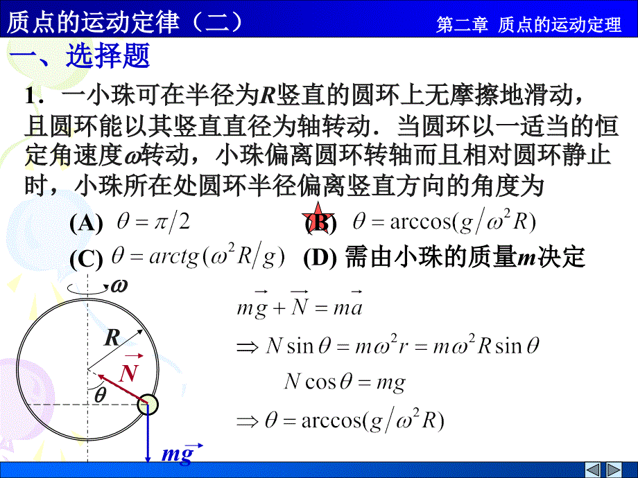 质点的运动定律二解答.ppt_第1页