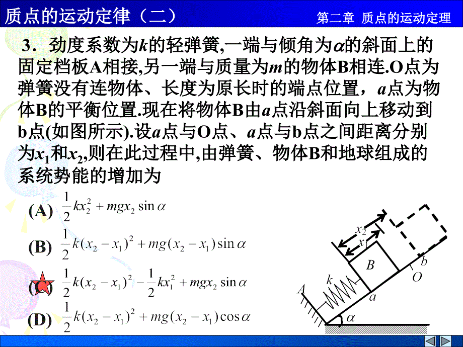 质点的运动定律二解答.ppt_第3页