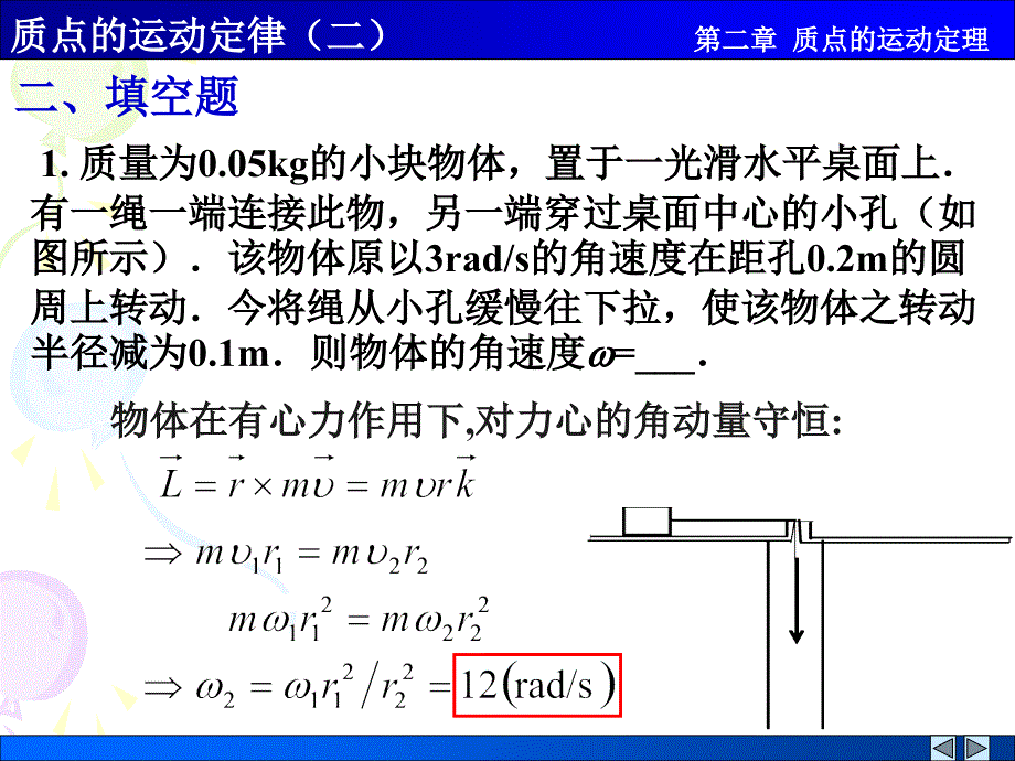 质点的运动定律二解答.ppt_第4页